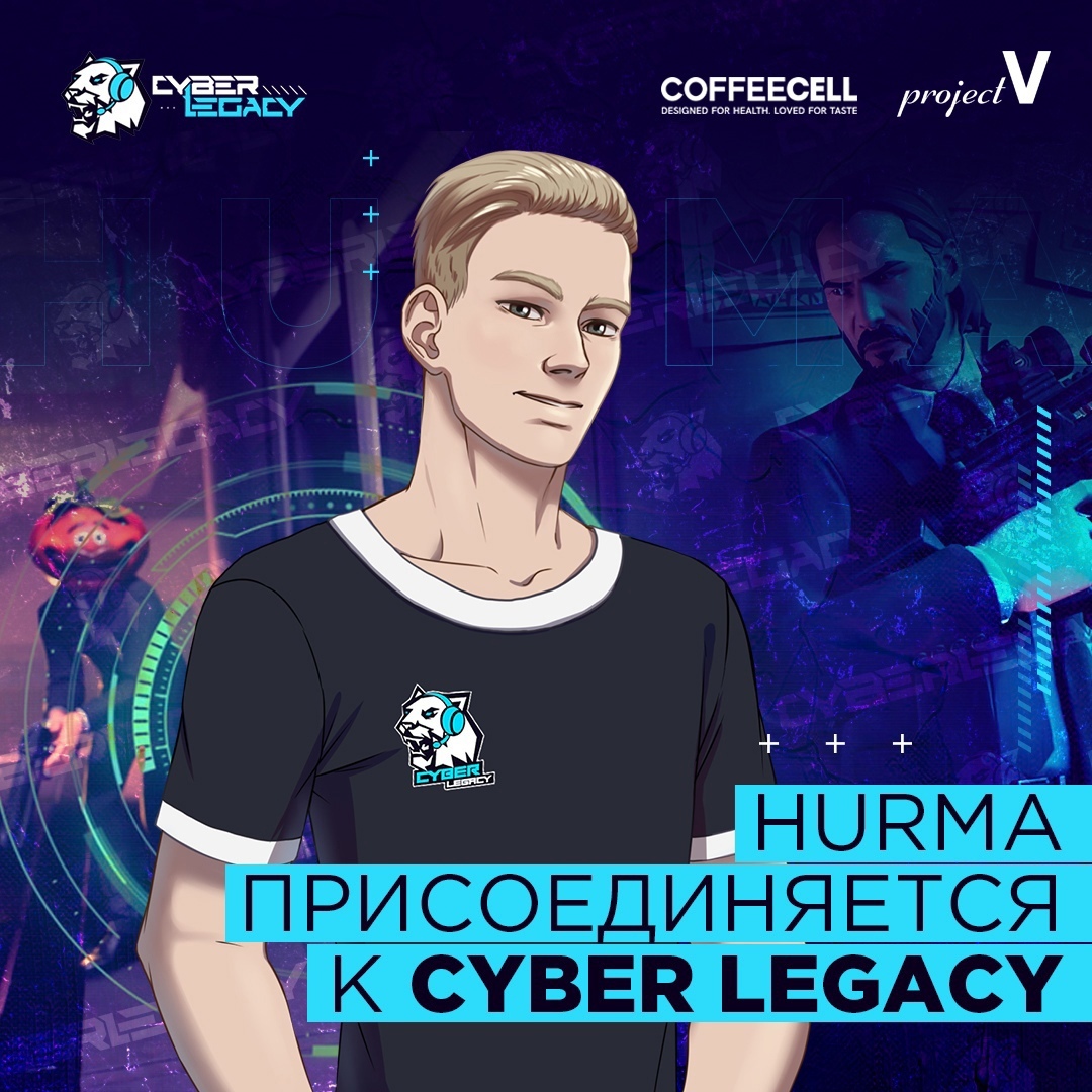 Дмитрий «Hurma» Гейнц присоединился к Cyber Legacy