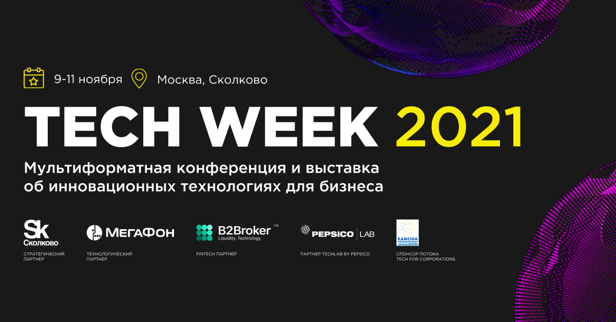 Freedom International Group at Russian Tech Week 2021