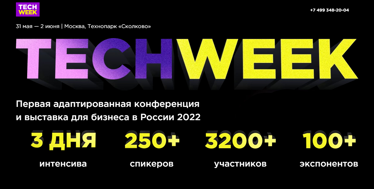 Freedom International Group на Russian Tech Week 2021