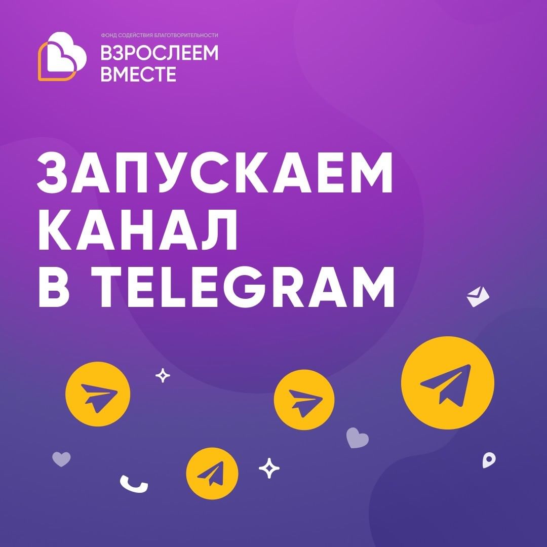 Мы запустили Telegram-канал Фонда 