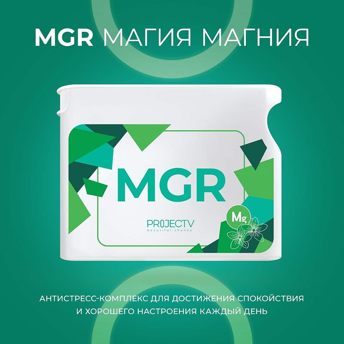 Новый продукт - MGR